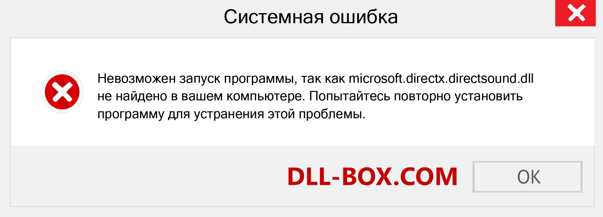 Файл microsoft.directx.directsound.dll отсутствует ?. Скачать для Windows 7, 8, 10 - Исправить microsoft.directx.directsound dll Missing Error в Windows, фотографии, изображения
